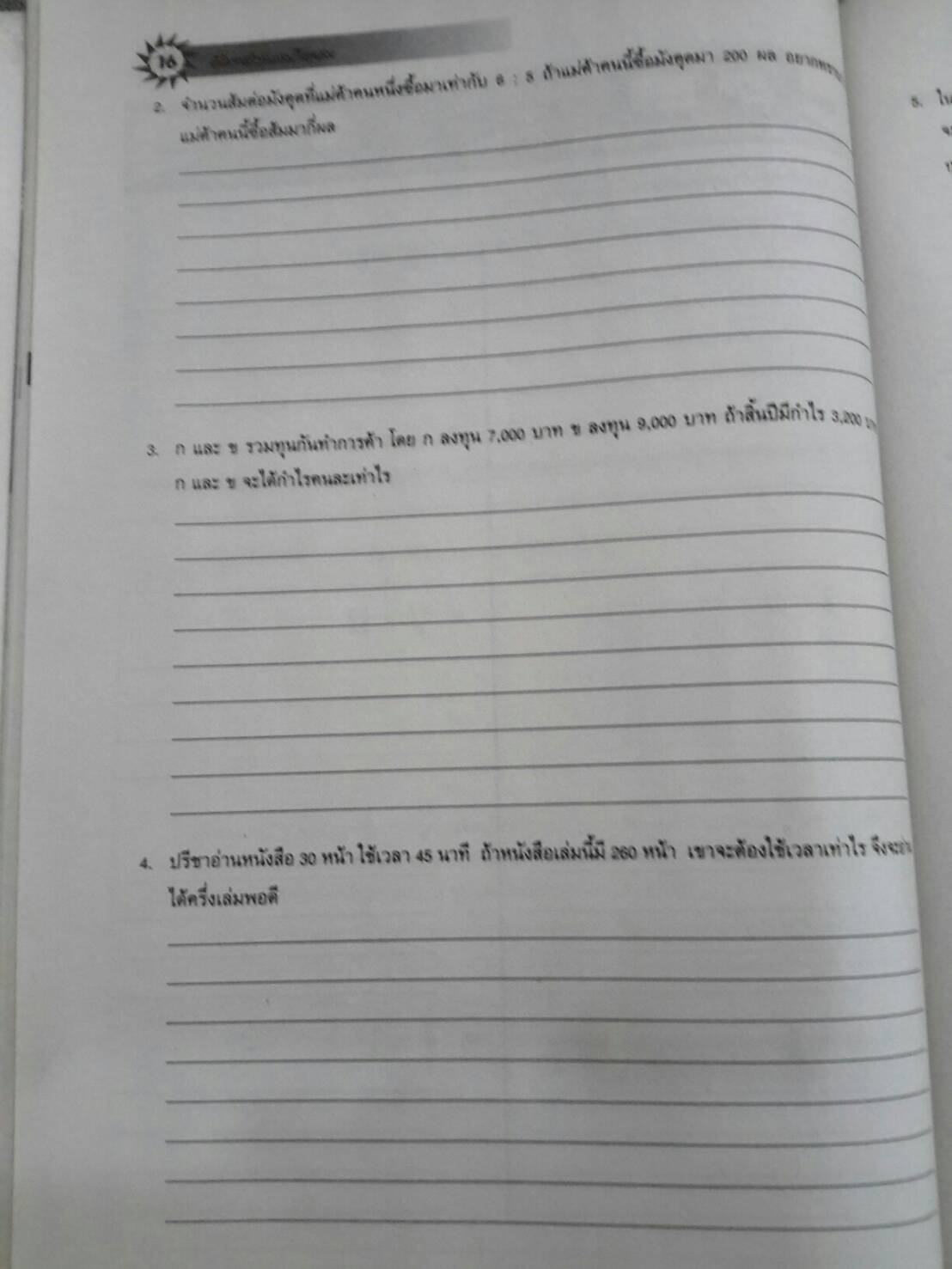 คณิตศาสตร์เล่ม 3 ชั้นมัธยมศึกษาปีที่ 2 เล่ม 1 สำนักพิมพ์นิยมวิทยา (นว)สื่อการเรียนรู้และเสริมสร้างทักษะตามมาตรฐานและตัวชี้วัดชั้นปีกลุ่มสาระการเรียนรู้