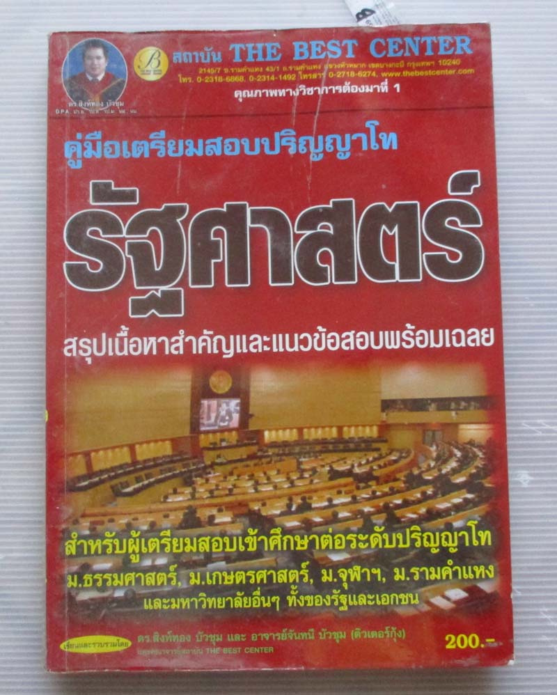 หนังสือ คู่มือเตรียมสอบปริญญาโทรัฐศาสตร์