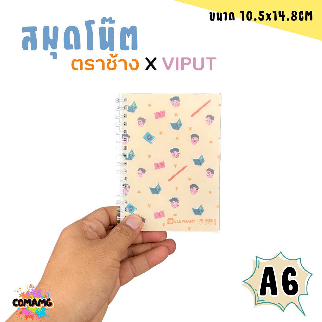 สมุดโน๊ต ตราช้าง X VIPUT ขนาด A6 มี 1 ลาย 4 สี สมุดโน๊ตสันห่วงพร้อมส่งค่ะ
