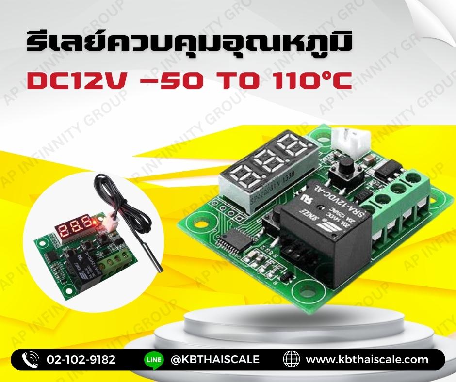 รีเลย์ควบคุมอุณหภูมิ DC12V -50 to110°C Heat Cool Temperature Control relay output เครื่องมือวัดต่างๆ : รีเลย์ควบคุมอุณหภูมิ DC12V -50 to110°C Heat Cool