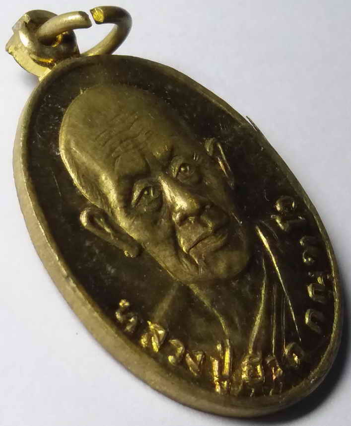 รหัสสินค้า นครสวรรค์ 027 เหรียญหลวงพ่อฮวด วัดหัวถนนใต้ จังหวัดนครสวรรค์ ที่ระลึกฉลองวิหาร เนื้อทองฝาบาตร