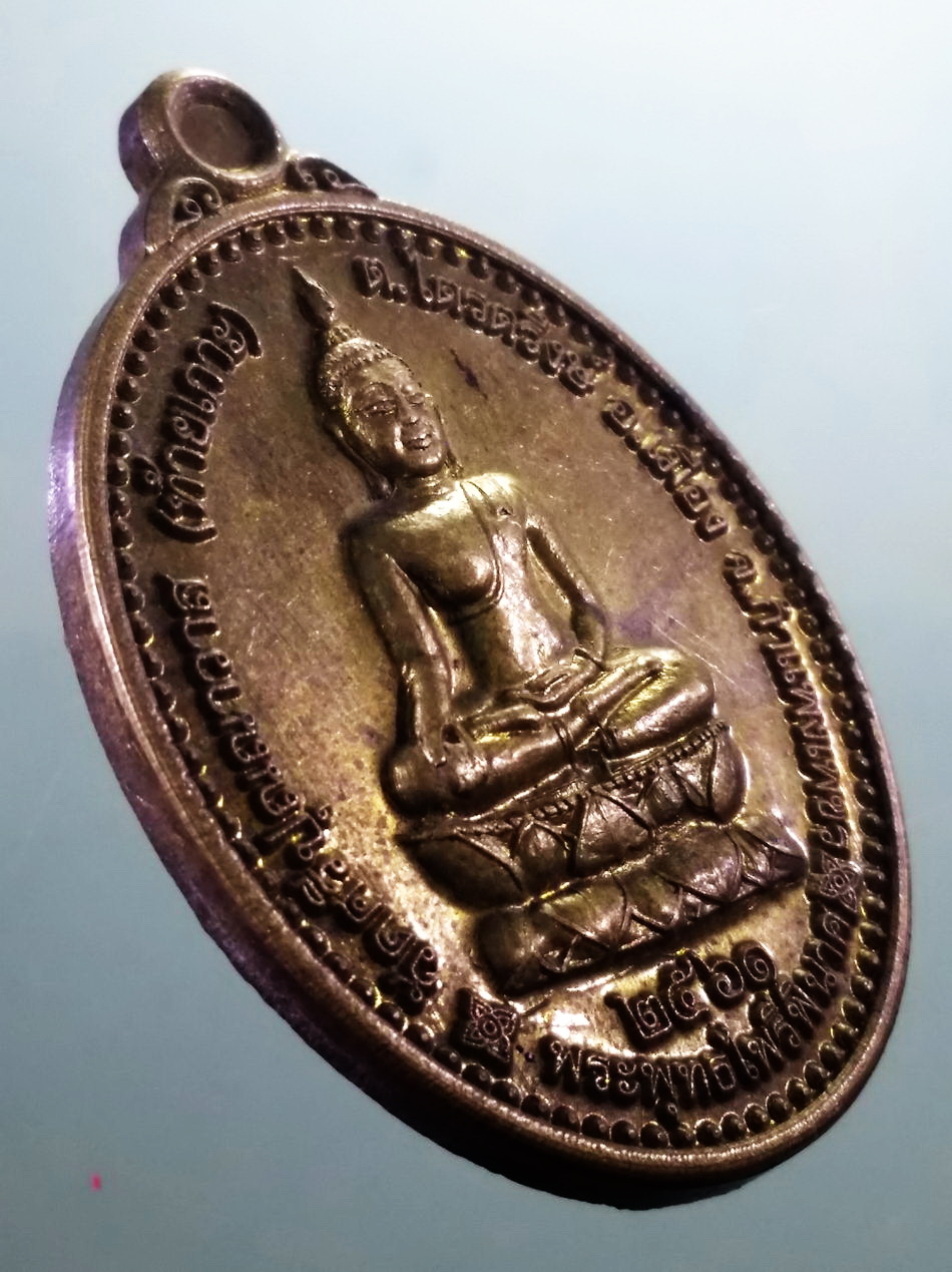 รหัสสินค้า เหรียญพระพุทธ 4122 เหรียญทองฝาบาตรพระพุทธไพรีพินาศ วัดศรีปุณณาวาส ท้ายเกาะ ตำบลไตรตรึงษ์ จังหวัดกำแพงเพชร สร้างปี 2561 หลังพระบูรพาจารย์ วัดศรีปุณณาวาส