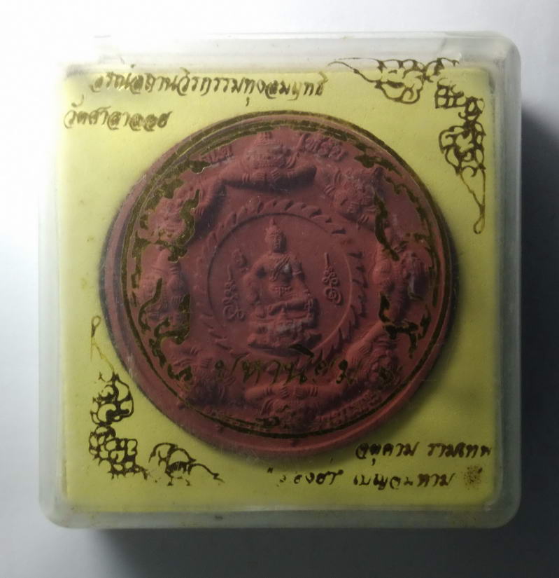 รหัสสินค้า จตุคามรามเทพ 053 จตุคามรามเทพ - ย่าโม ท้าวสุรนารี - ย่าบุญเหลือ รุ่นอนุสรณ์สถานวีรกรรมทุ่งสัมฤทธิ์ เนื้อว่านแดงโรยแร่รัตนชาติ พร้อมกล่องเดิม