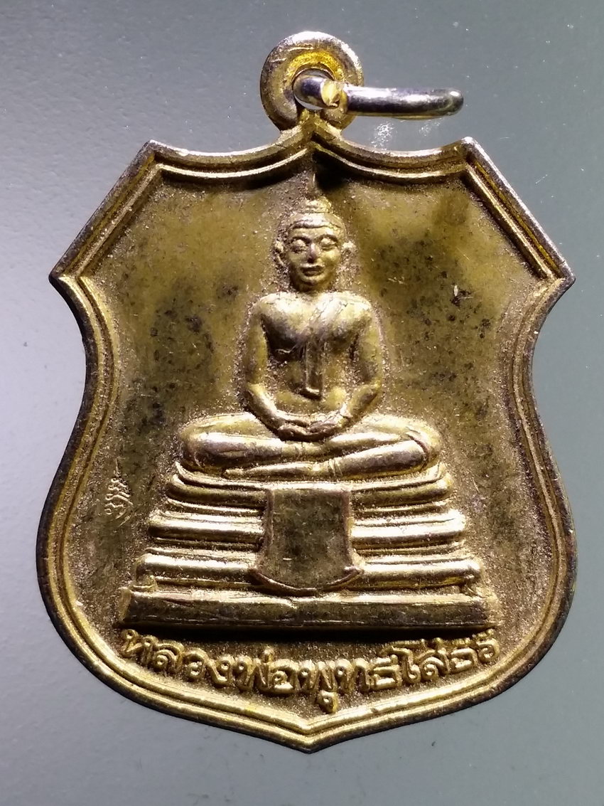 รหัสสินค้า เหรียญพระพุทธ 3959 เหรียญกะไหล่ทอง หลวงพ่อพระพุทธโสธร วัดนก กรุงเทพฯ สร้างปี 2539 รุ่นมหาบารมี สร้างอุโบสถ ตอกโค๊ต