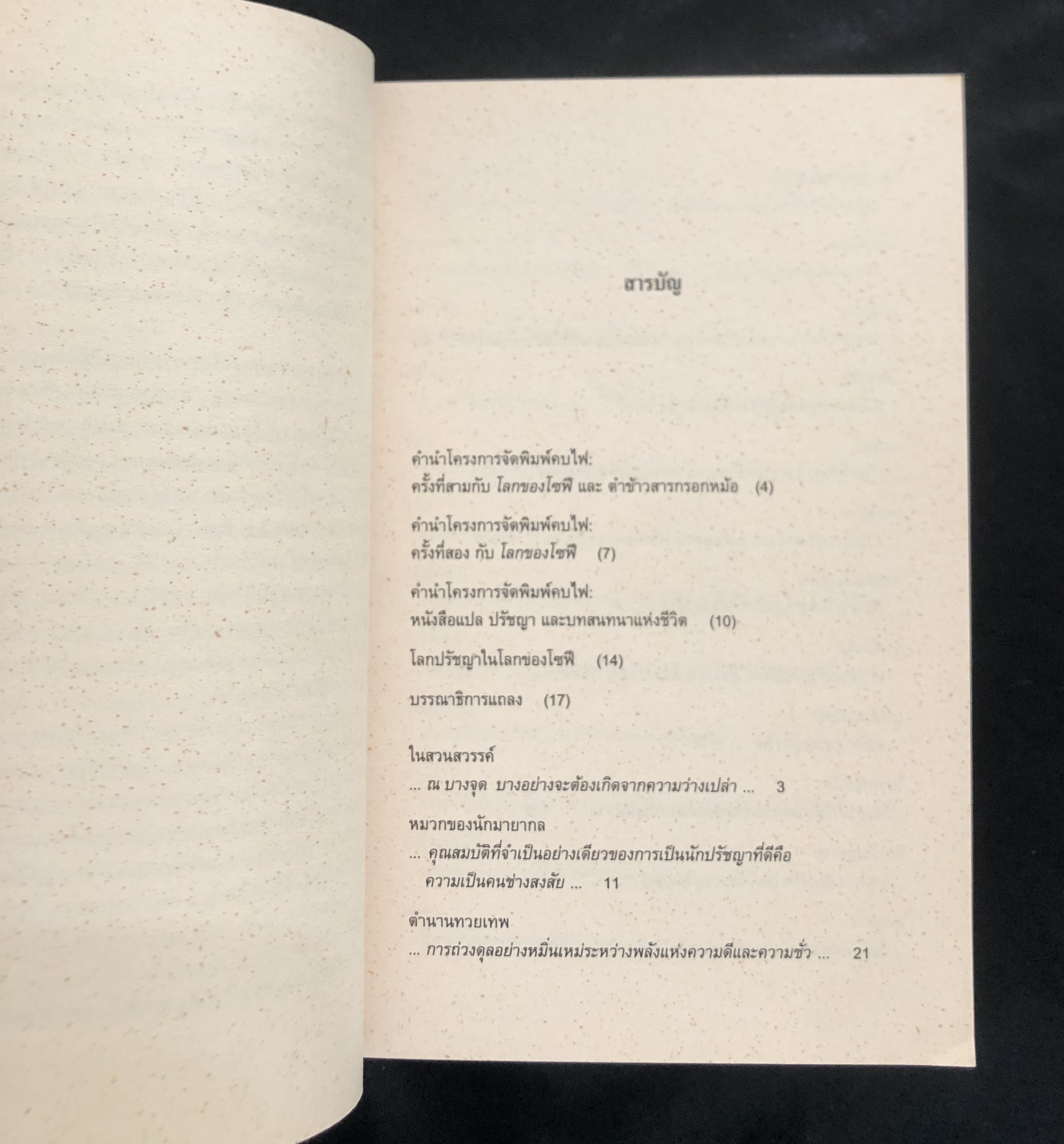 โลกของโซฟี