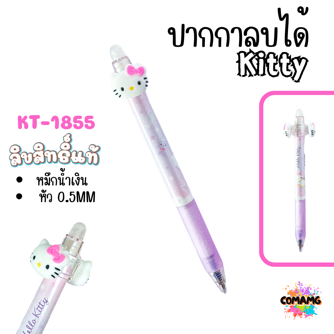 ปากกาลบได้ ลายการ์ตูน หมึกสีน้ำเงิน หัว 0.5 MM ลิขสิทธิ์แท้ 100% พร้อมส่งค่ะ