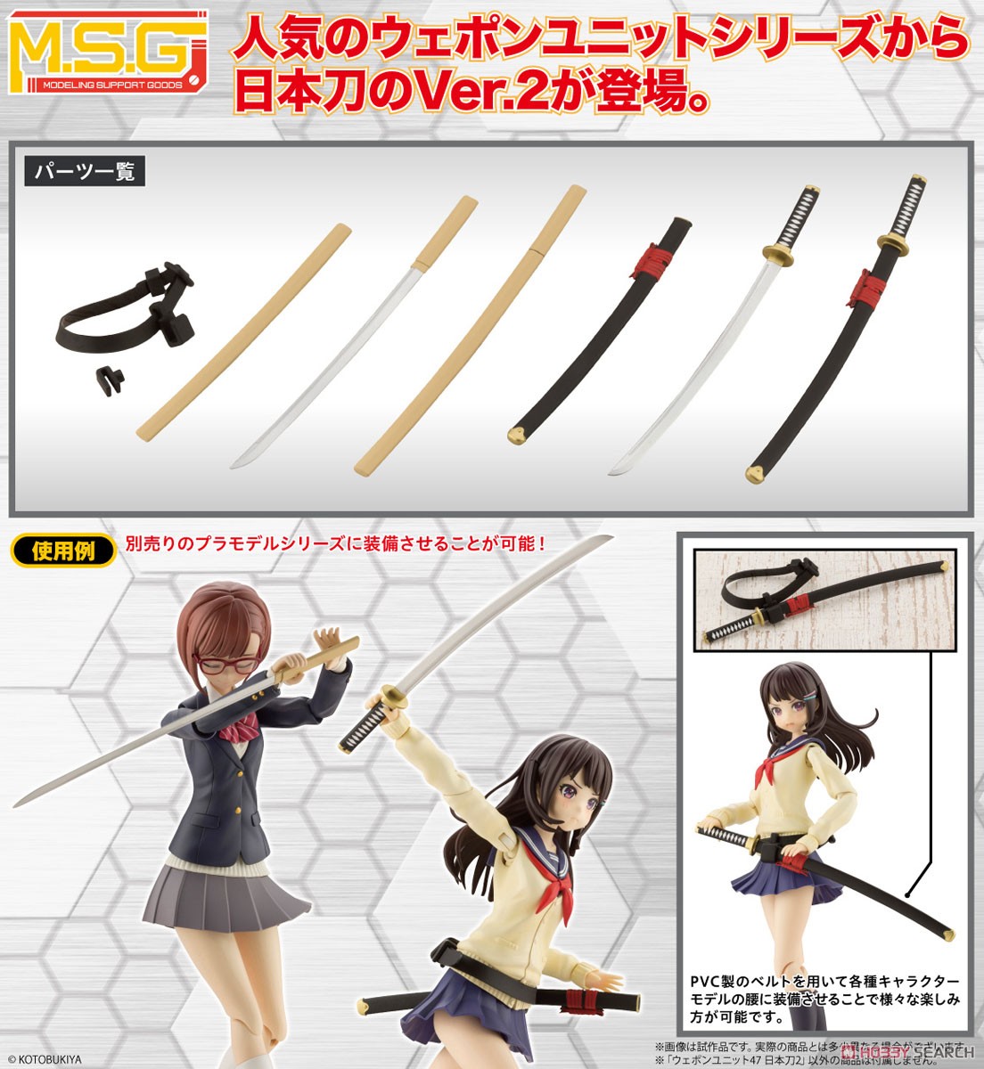 (Preorder ถึงวันที่ 3/10/2021) เปิดรับPreorder มัดจำ 100บาท Weapon Unit 47 Japanese Sword 2 *ไม่รวมคน**