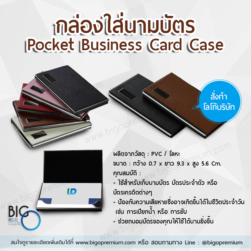 กล่องใส่นามบัตร (Pocket Business Card Case)