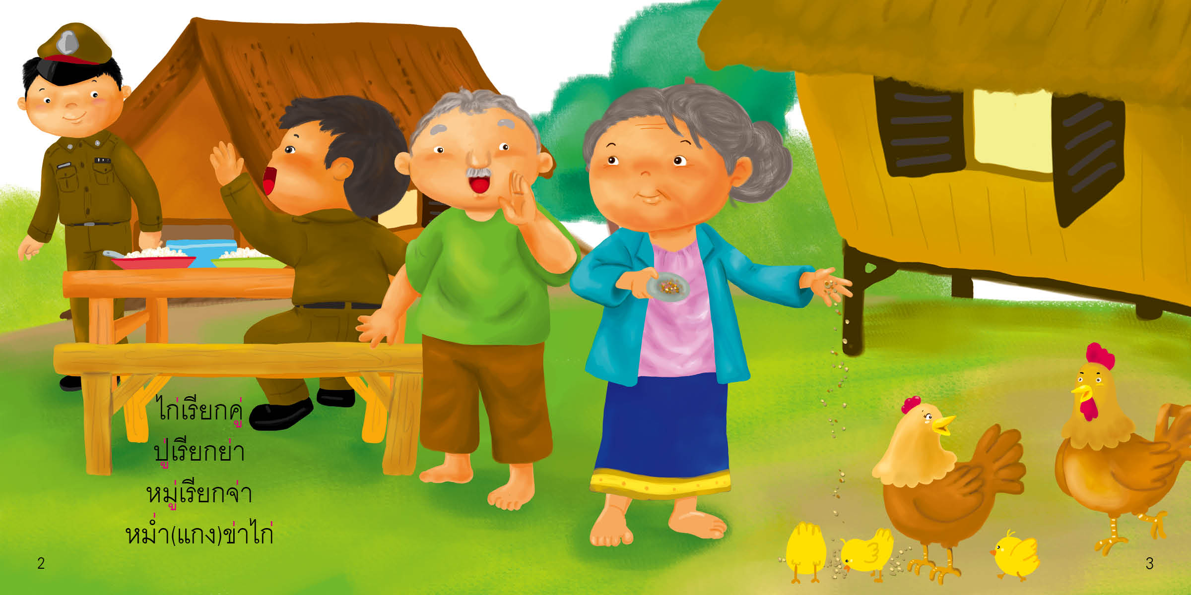 ไม้เอก มีนิทานแสนสนุก