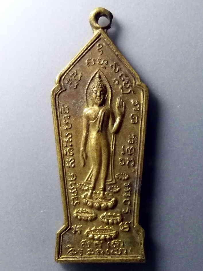 รหัสสินค้า เหรียญพระพุทธ 291 เหรียญพระลีลาเราจะเดินตามพระอริยเจ้าพระแท่นศิลาอาสน์ พิมพ์เล็ก