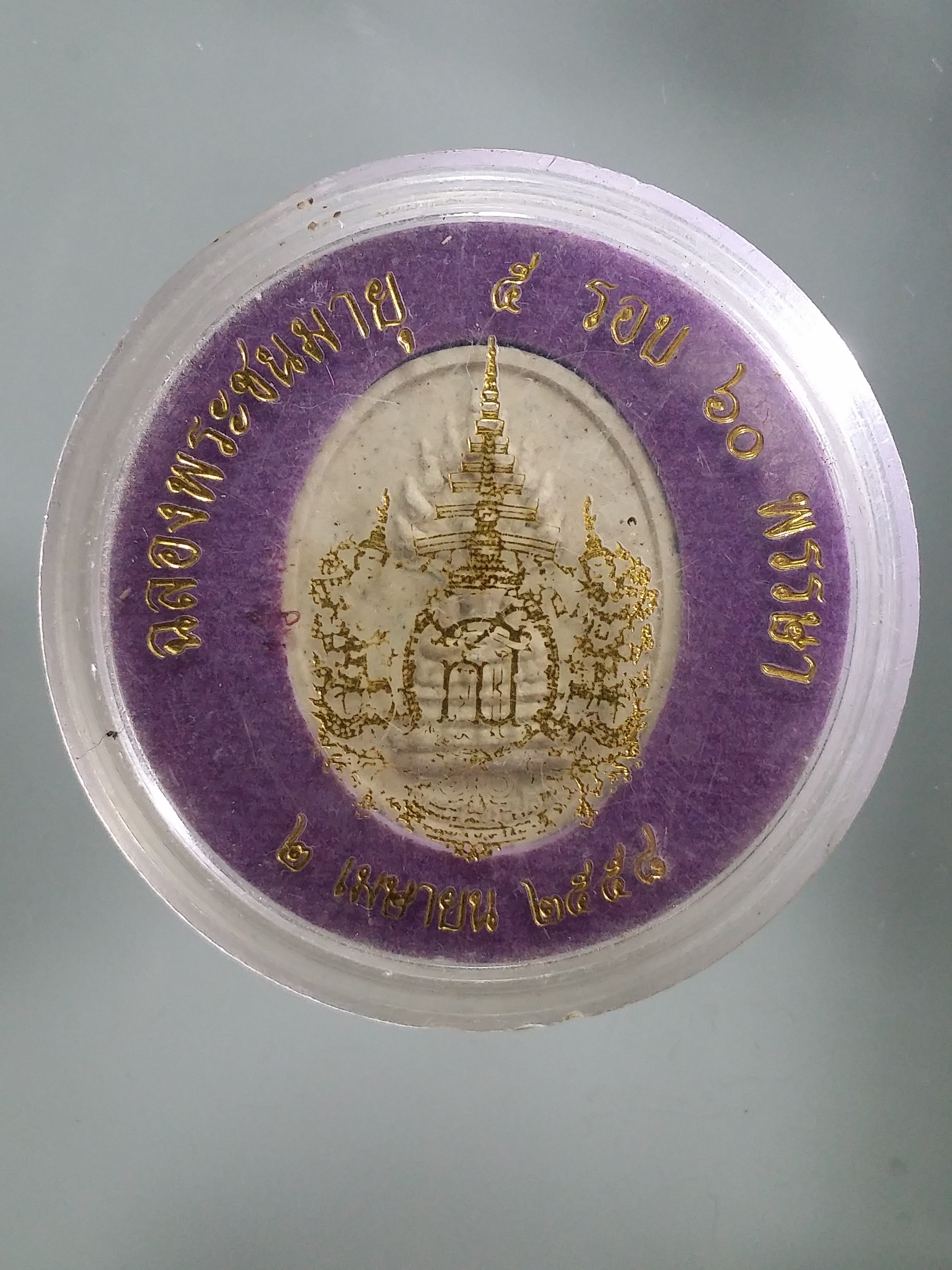 รหัสสินค้า พระมีกล่อง 526 พระนาคปรกเนื้อผง หลังพระนามย่อ สธ ฉลองพระชนมายุ 5 รอบ 60 พรรษา พระรายการนี้ให้เช่าบูชาแล้ว