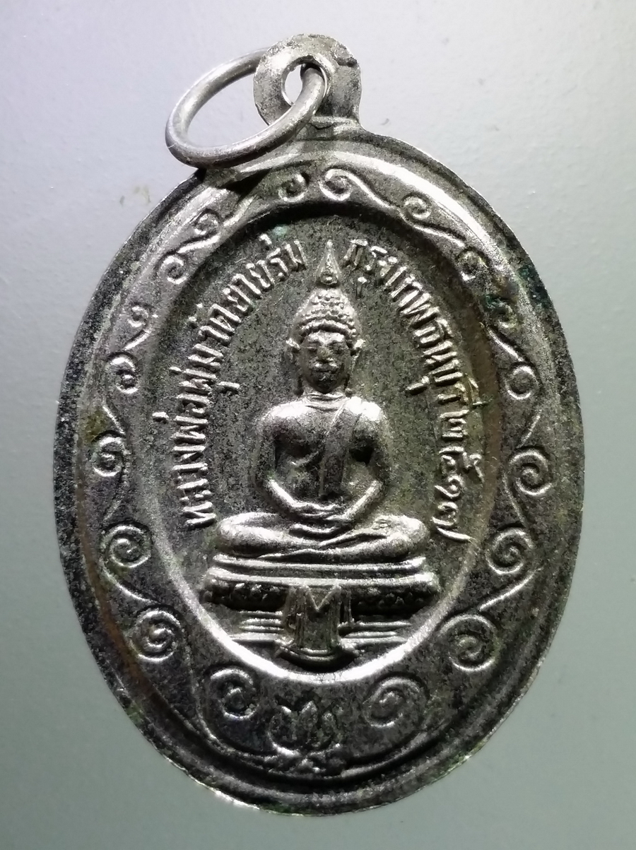 antig FB 122 เหรียญกะไหล่นิเกิ้ลพระครูธรรมฉัตรสุนทร หลังหลวงพ่อพุ่ม วัดยายร่มกรุงเทพฯ ธนบุรี สร้างปี 2517