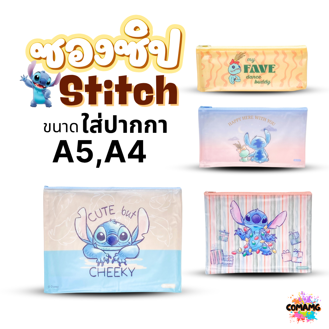 สติทช์ กระเป๋าซิปพลาสติก Stitch ซองซิป Elephant ขนาดใส่ปากกา A5,A4 ออกบิลได้ พร้อมส่ง