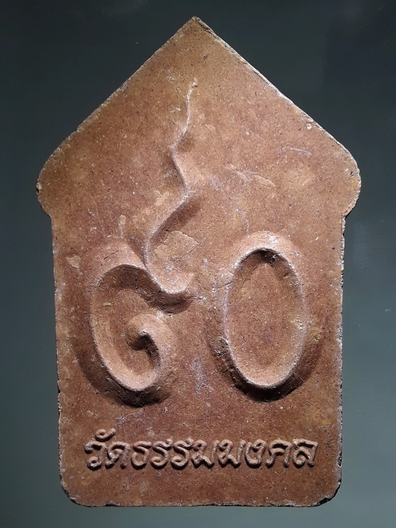 รหัสสินค้า พระเนื้อดิน ผง ว่าน 10496 พระพุทธสุพิโนภาสศาสดาราม 90 ปี พิมพ์พิเศษ (พระขุนแผน) พระอาจารย์วิริยังค์ วัดธรรมมงคล กรุงเทพฯ ปี 2553