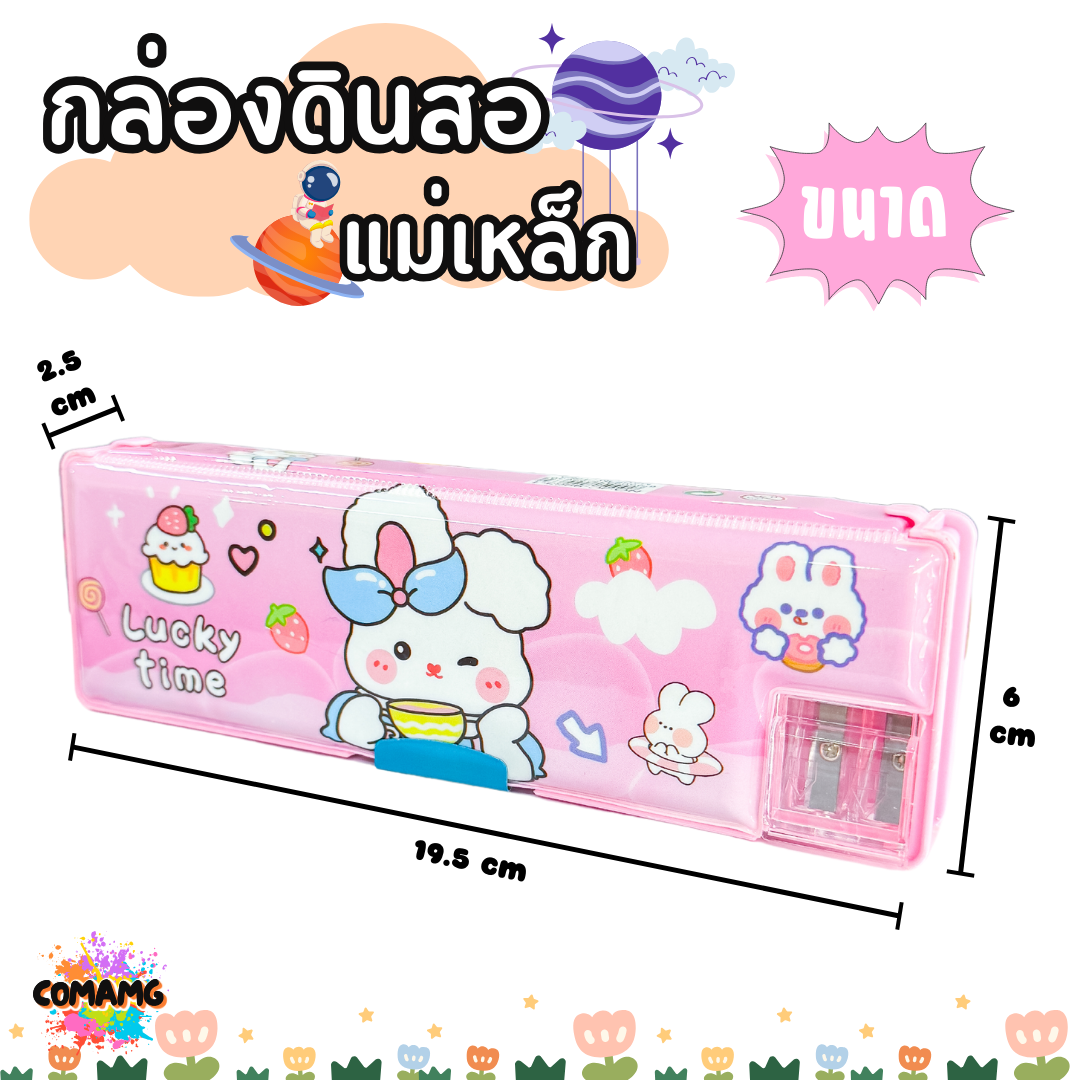 กล่องดินสอแม่เหล็ก สองด้าน มีกบเหลา ลายการ์ตูนน่ารัก รุ่น JC9963-1 มีหลายลาย พร้อมส่ง