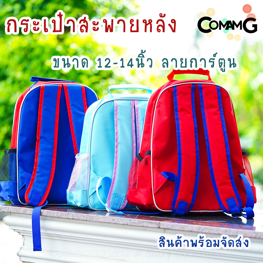 กระเป๋านักเรียน กระเป๋าเป้สะพายหลังเด็ก 12-14นิ้ว กระเป๋าไปโรงเรียน ลายการ์ตูน โดเรมอน มิกกี้เมาส์ หมีพูห์ พร้อมส่ง