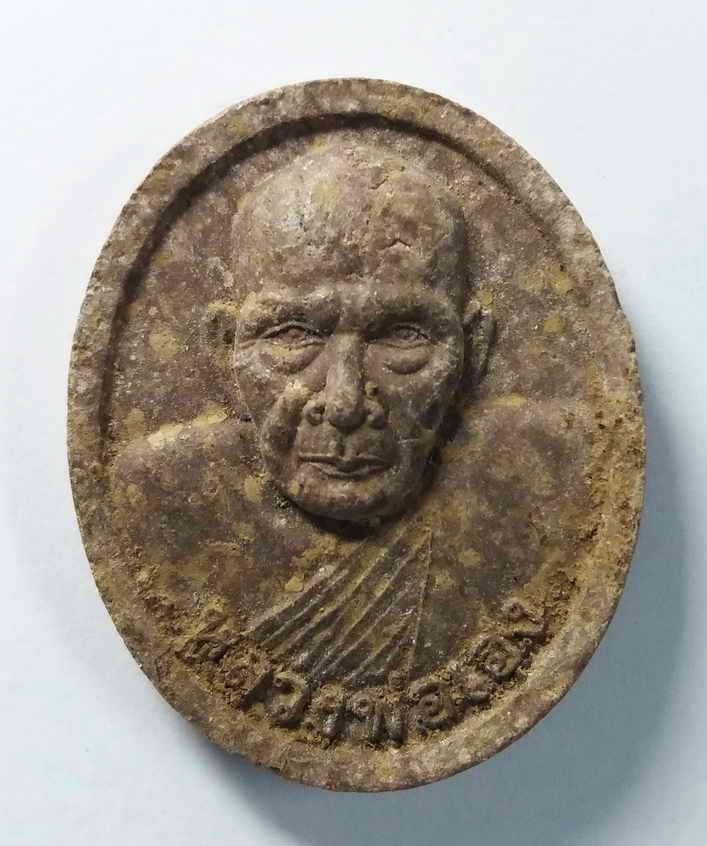 รหัสสินค้า พระเนื้อดิน เนื้อผง เนื้อว่าน 208 พระผงรูปเหมือนหลวงพ่อเฮง วัดมหาโพธิ์ใต้ อำเภอเก้าเลี้ยว จังหวัดนครสวรรค์ สร้างปี 2543 รุ่นสร้างโบสถ์