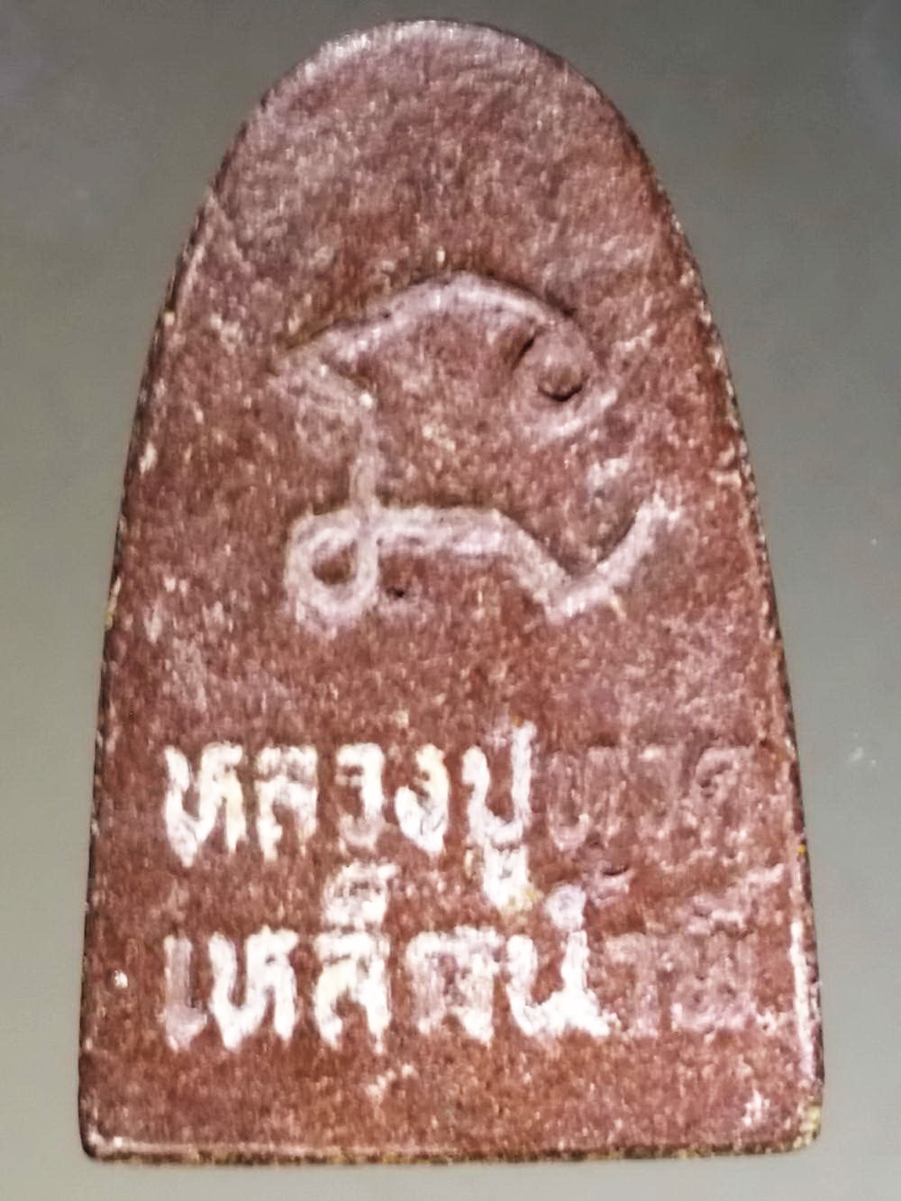 รหัสสินค้า หลวงปู่ทวด วัดต่างๆ 256 หลวงปู่ทวด เนื้อว่านสีน้ำตาล ผสมแร่เหล็กน้ำพี้ ไม่ทราบวัดที่สร้าง