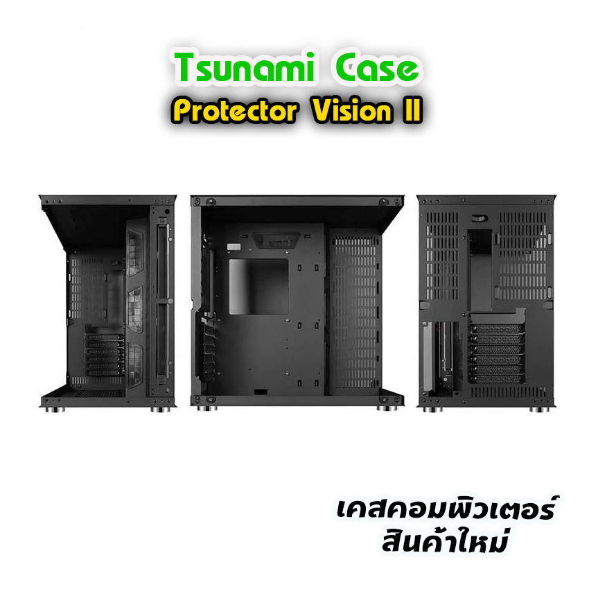 เคส Tsunami Protector Vision II เคสเปล่า พร้อมพัดลมและรีโหมดควบคุม สินค้าใหม่