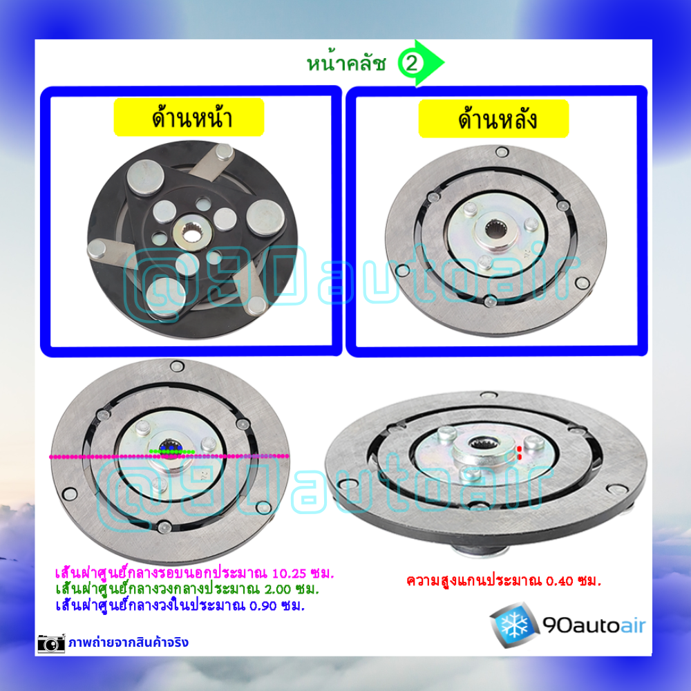 ชุดหน้าคลัชคอมแอร์ ฮอนด้า บริโอ้ 2012-2015 (ชุดหน้าคลัชคอมแอร์ Honda ฺBrio2012-2015)