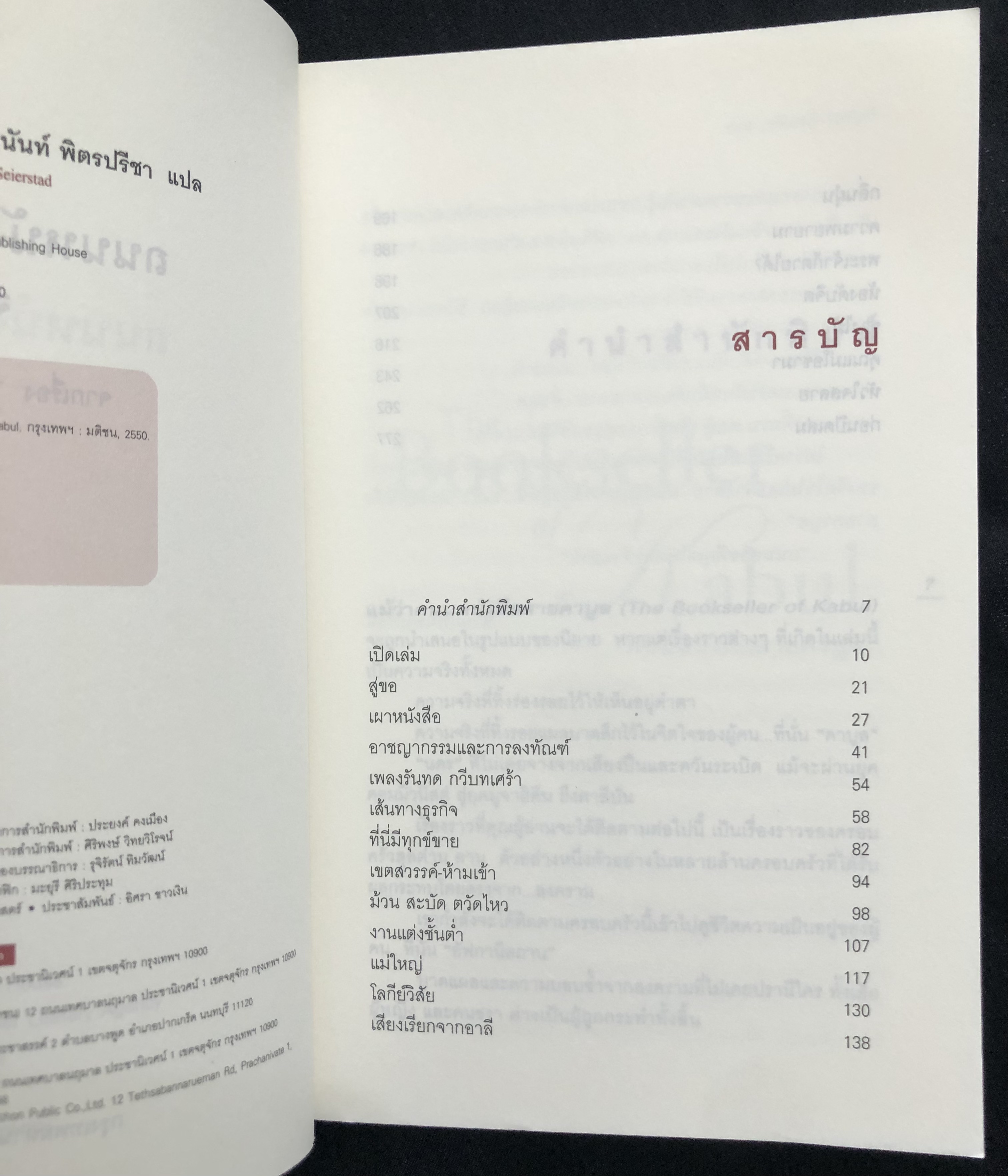 ถนนหนังสือสายคาบูล The Bookseller of Kabul