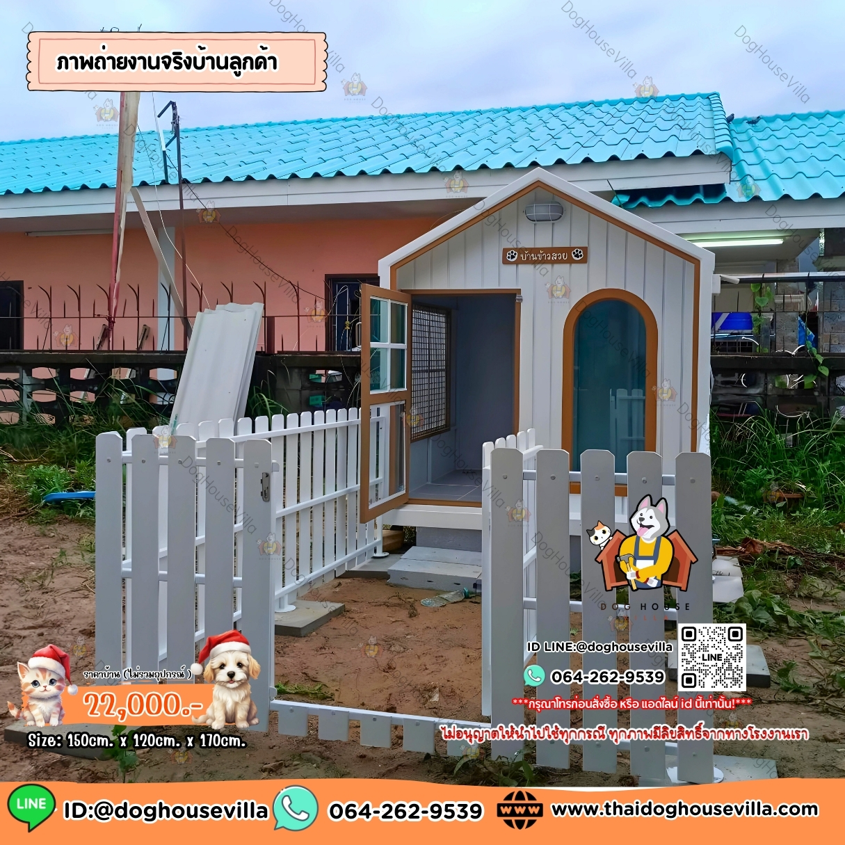 บ้านหมา บ้านแมว DogHouseVilla บ้านสุนัขกลางแจ้ง