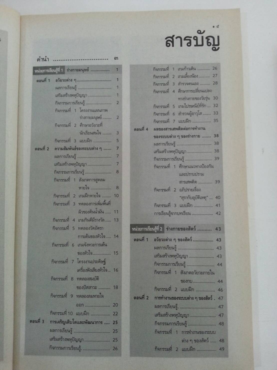 แบบฝึกหัดสาระการเรียนรู้พื้นฐานวิทยาศาสตร์ชั้นประถมศึกษาปีที่ 6 พร้อมเล่มเฉลย(คู่มือครู) สำนักพิมพ์ วพ