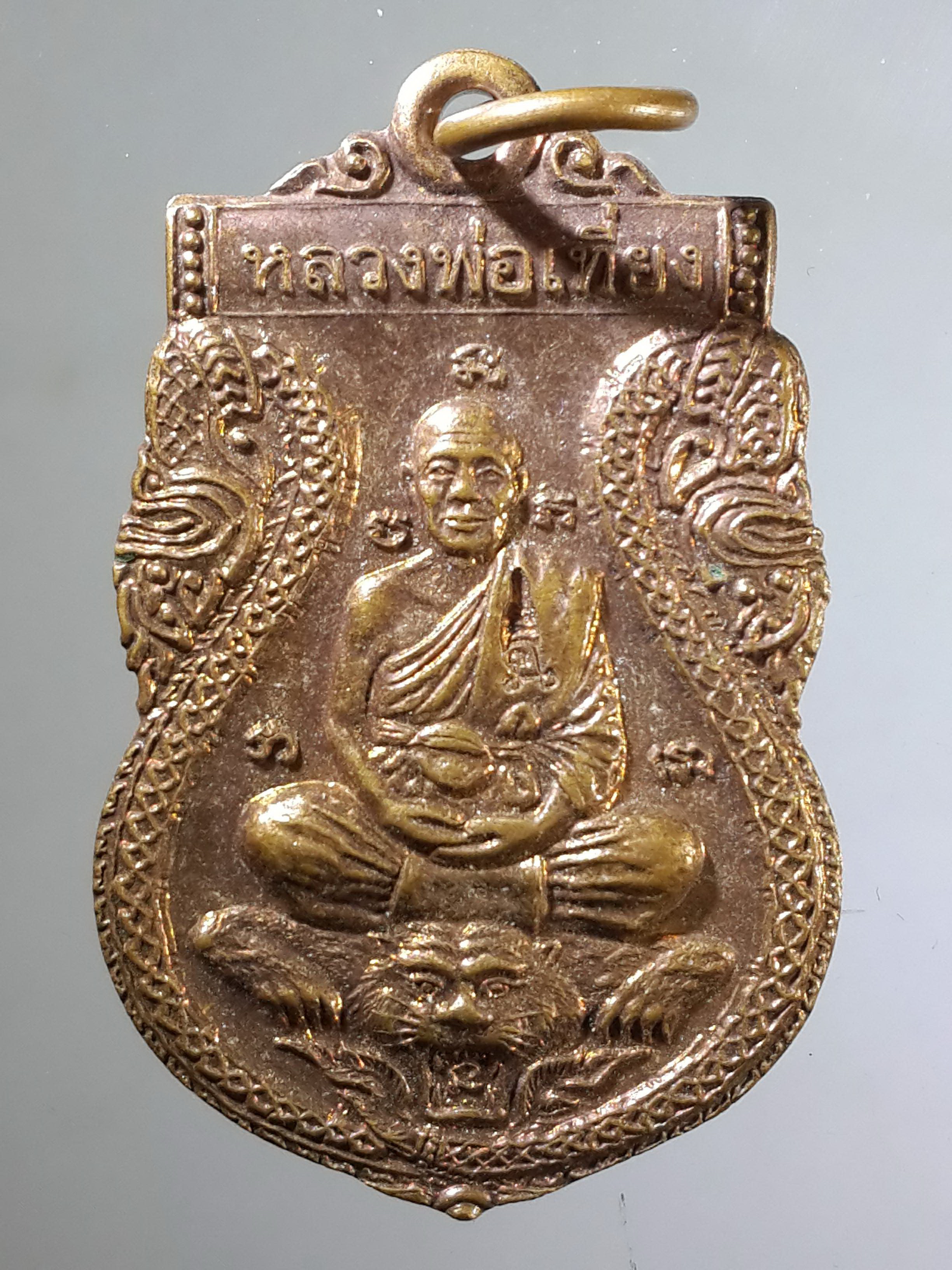 รหัสสินค้า เหรียญคณาจารย์ 2126 เหรียญเสมาหลวงพ่อเที่ยง วัดพระพุทธบาทเขากระโดง จังหวัดบุรีรัมย์ ที่ระลึกในงานทอดกฐิน ปี 2555 ศิษย์สร้างถวาย