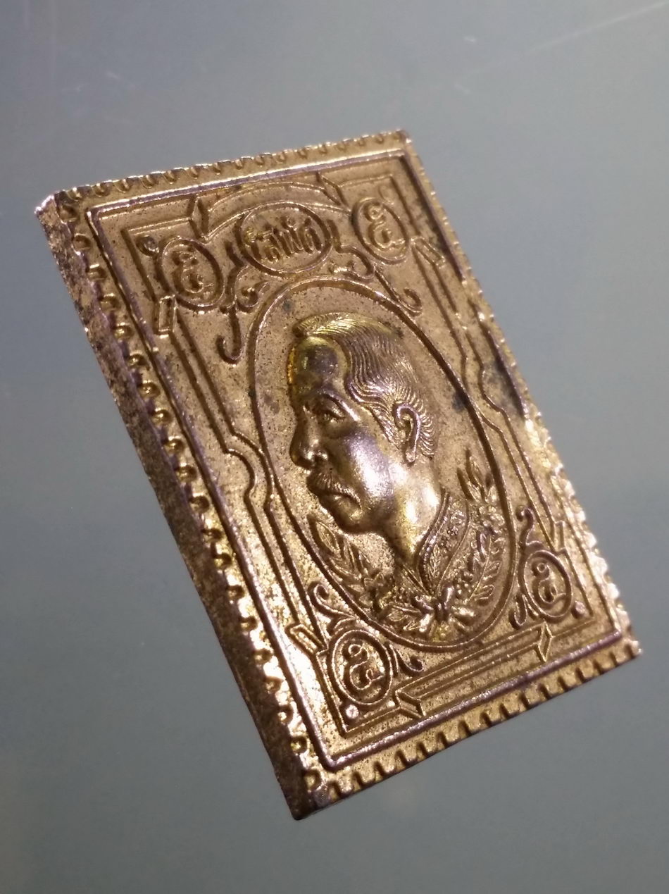 รหัสสินค้า พระมหากษัตริย์ และบุคคลสำคัญ 366 เหรียญแสตมป์โสฬสกะไหล่ทอง รัชกาลที่ 5 หลวงพ่อเริ่ม ปรโม วัดจุกกะเฌอ ตำบลบึง อำเภอศรีราชา จังหวัดชลบุรี