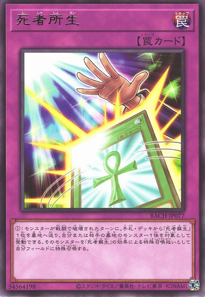 BACH-JP077 Monster Rebirth