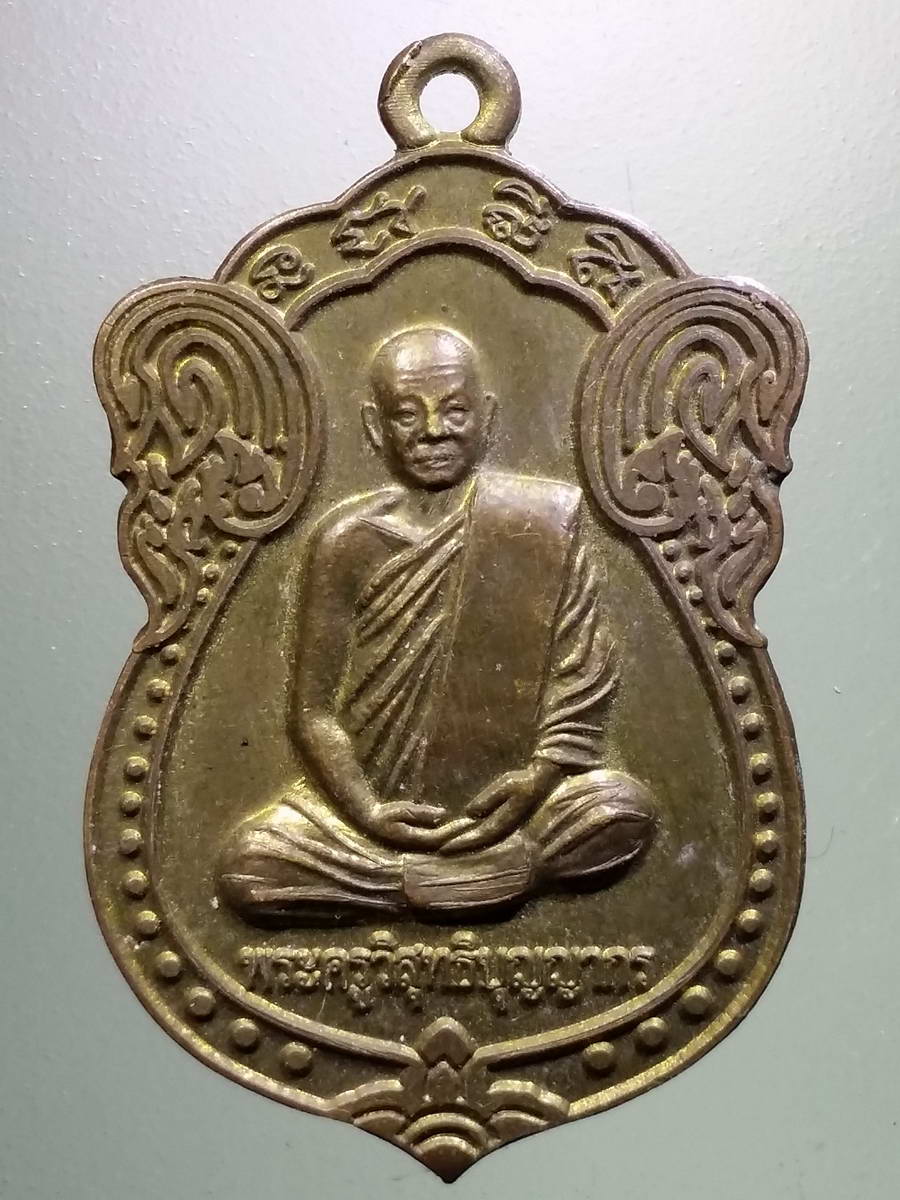 รหัสสินค้า เหรียญคณาจารย์ 5087 เหรียญเสมาพระครูวิสุทธิบุญญากร วัดสายตรี อำเภอพระพุทธบาท จังหวัดสระบุรี ที่ระลึกในงานผูกพัทธสีมา ปี 2555