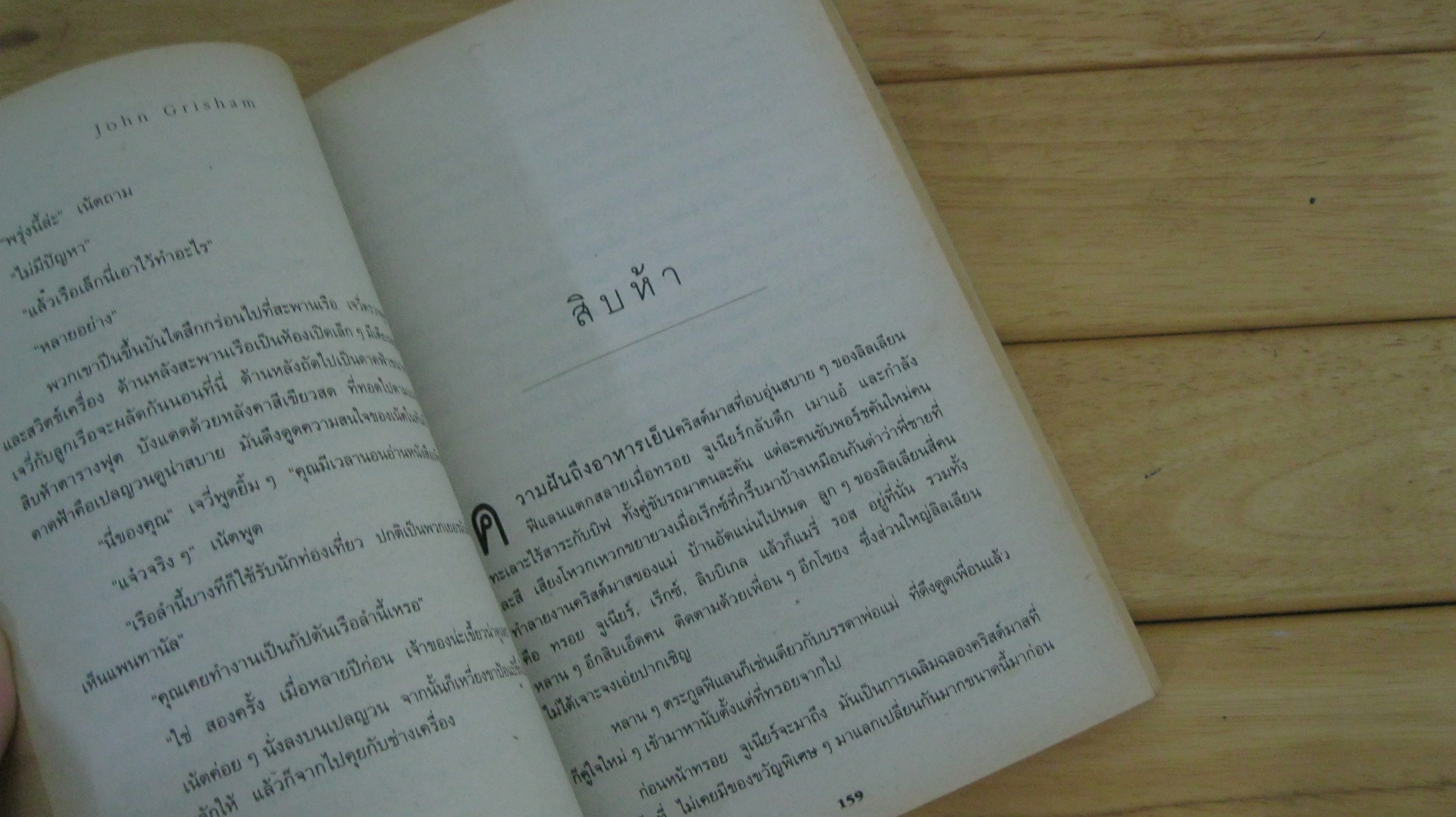 ทายาทพินัยกรรม THE TESTAMENT - JOHN GRISHAM