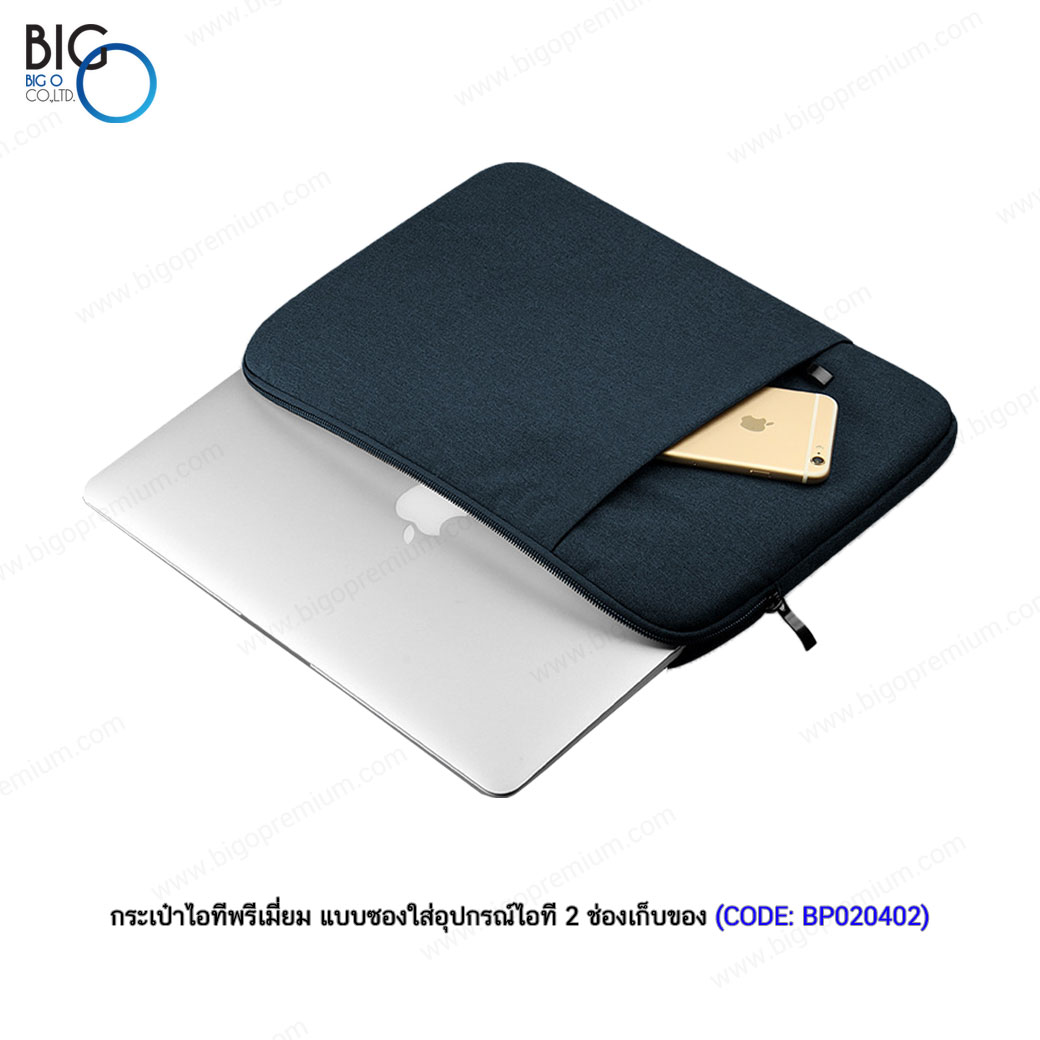 กระเป๋าไอทีพรีเมี่ยม แบบซองใส่อุปกรณ์ไอที 2 ช่องเก็บของ 15 นิ้ว