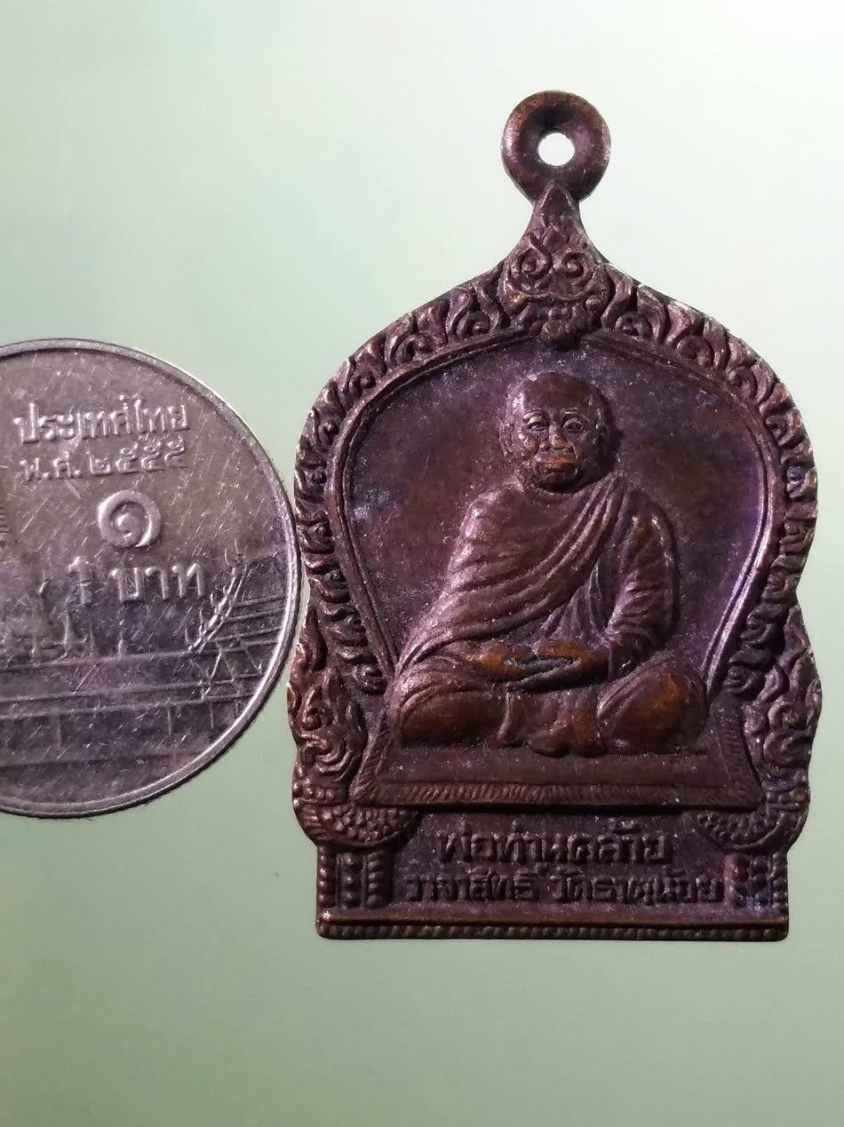 รหัสสินค้า เหรียญคณาจารย์ 7411 เหรียญเสมาพ่อท่านคล้าย วาจาสิทธิ์ วัดธาตุน้อย จังหวัดนครศรีธรรมราช ขนาดเทียบกับเหรียญบาท