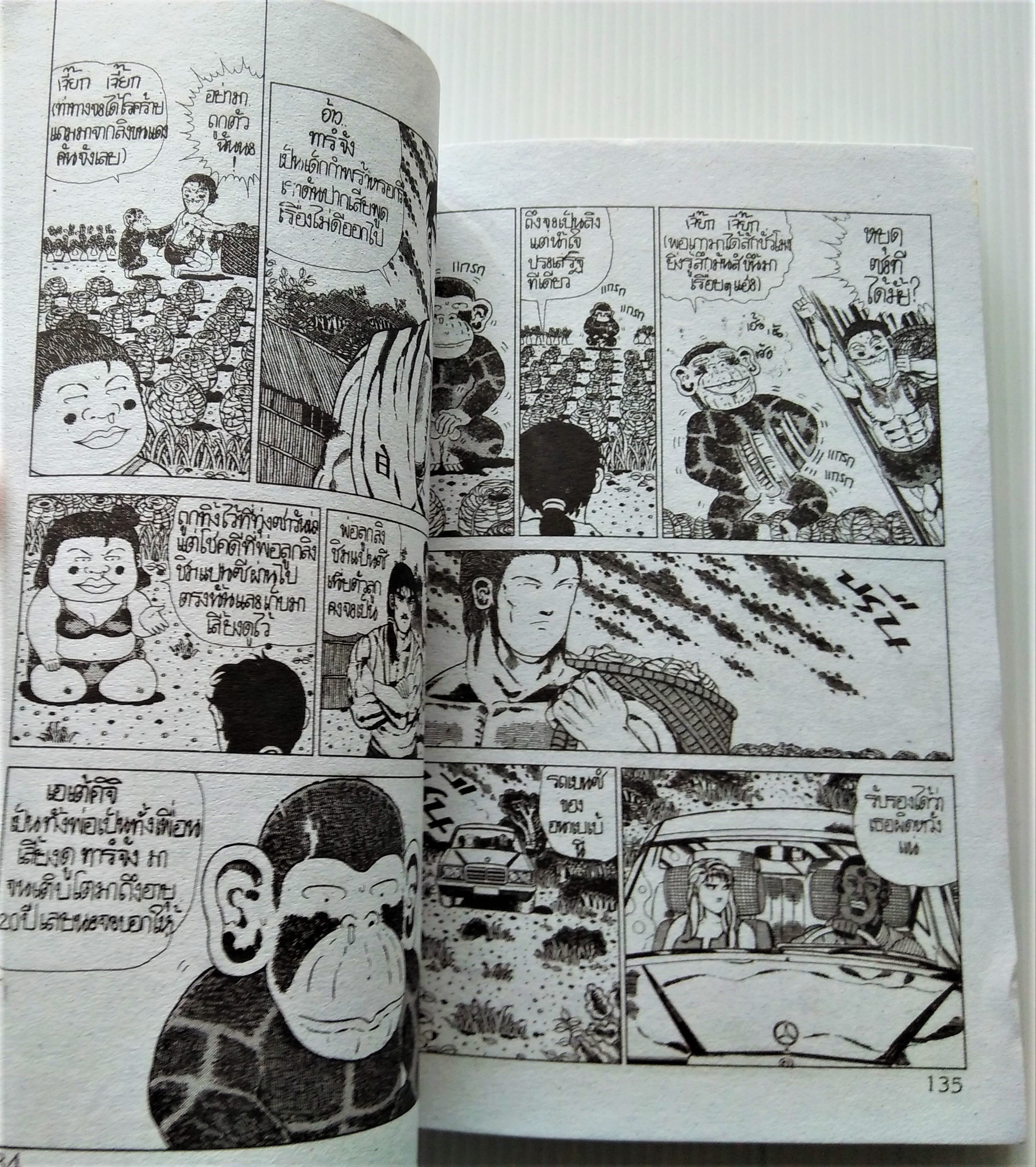 ทาร์จัง เล่ม 2