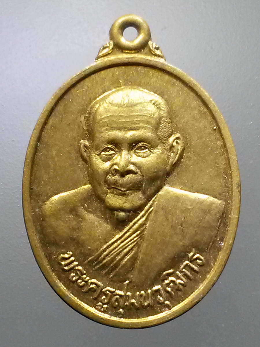 รหัสสินค้า เหรียญคณาจารย์ 6086 เหรียญทองฝาบาตรพระครูสุมนวุฒิกร วัดโพนชัย อำเภอด่านซ้าย จังหวัดเลย สร้างปี 2543