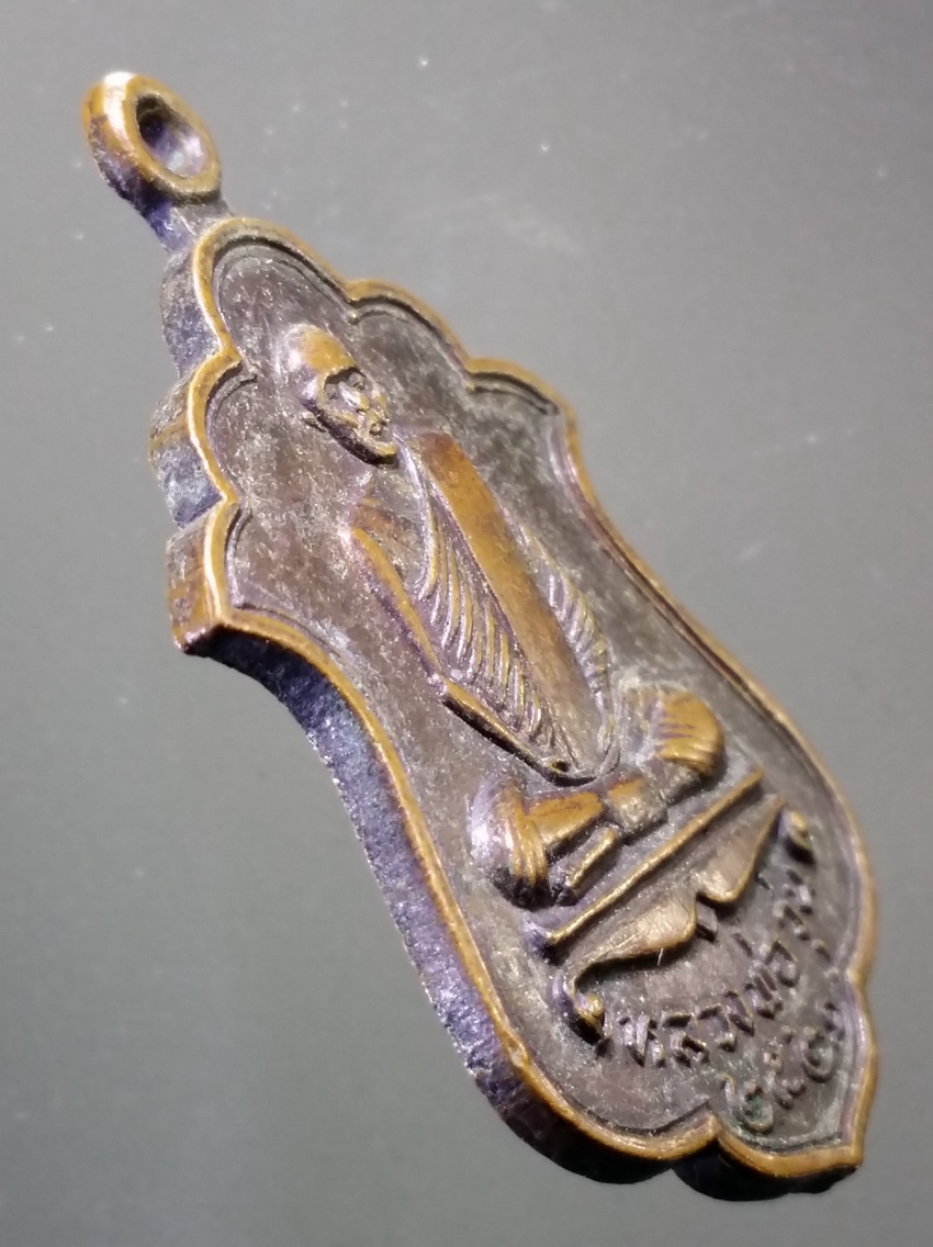 antig FB 317 เหรียญหลวงพ่อวุ่น หลังหลวงพ่อชื้น วัดบางซอ สร้างปี 2521 พระรายการนี้ให้เช่าบูชาแล้ว