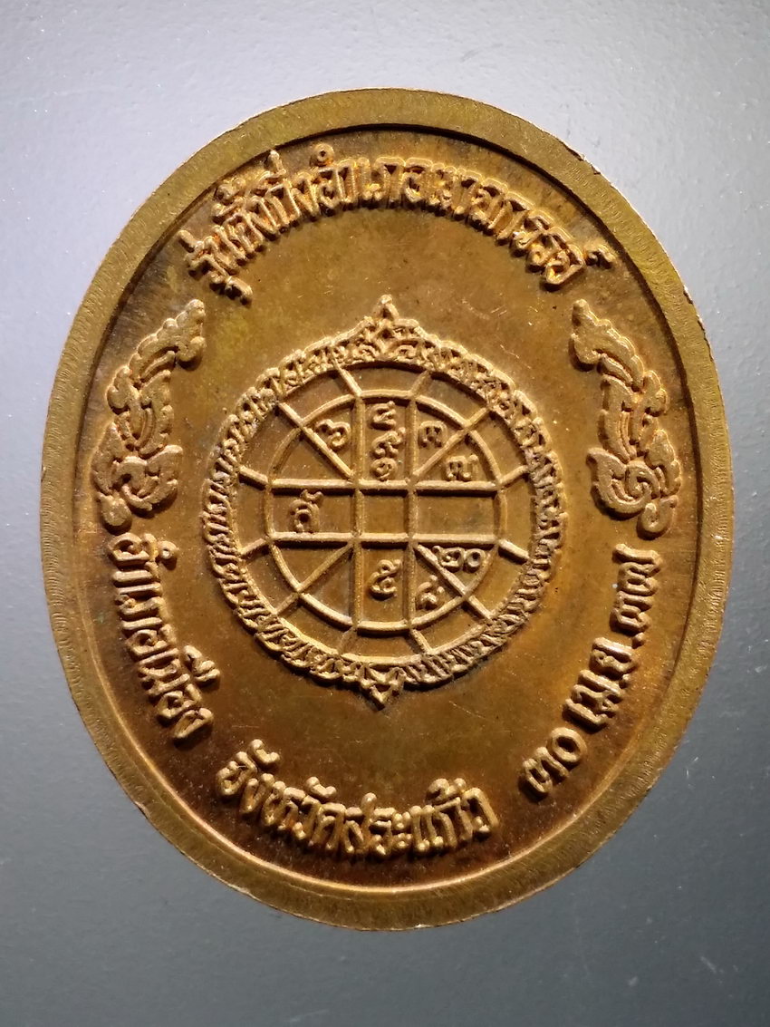 รหัสสินค้า เหรียญคณาจารย์ 7278 เหรียญหลวงพ่อคูณ วัดบ้านไร่ รุ่นตั้งกิ่งอำเภอเขาฉกรรจ์ อำเภอเมือง จังหวัดสระแก้ว สร้างปี 2537