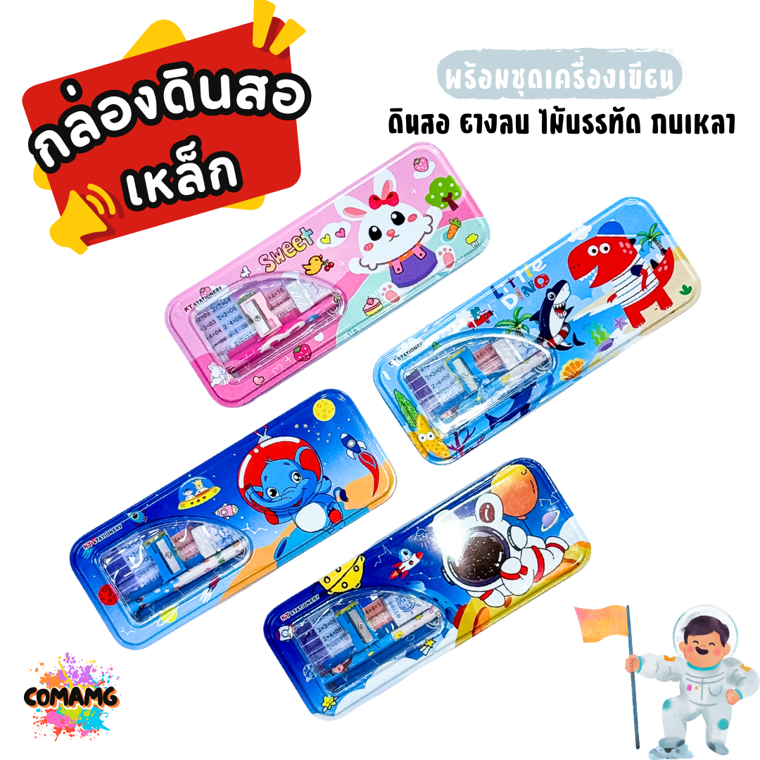 กล่องดินสอเหล็กพร้อมเครื่องเขียน ลายการ์ตูนน่ารัก รุ่นKT6928 มาพร้อมชุดเครื่องเขียนในกล่อง มี 4 ลาย พร้อมส่ง