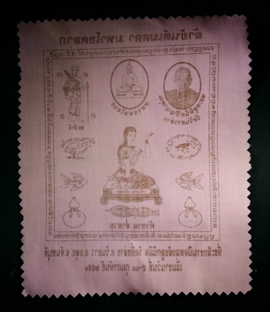 รหัสสินค้า ผ้ายันต์สำนักต่างๆ 011 ผ้ายันต์เมตตามหาโชคลาภ พระครูพินิตปัญญาคุณ วัดวันยาวล่าง ที่ระลึกในงานปิดทองฝังลูกนิมิตวัดซึ้งล่าง ตำบลวันยาว อำเภอขลุง จังหวัดจันทบุรี สร้างปี 2551