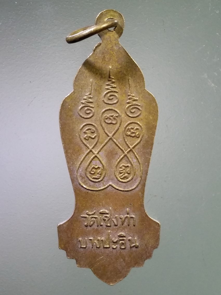 รหัสสินค้า เหรียญพระพุทธ 4063 เหรียญหลวงพ่อธรรมจักร วัดเชิงท่า อำเภอบางปะอิน จังหวัดอยุธยา