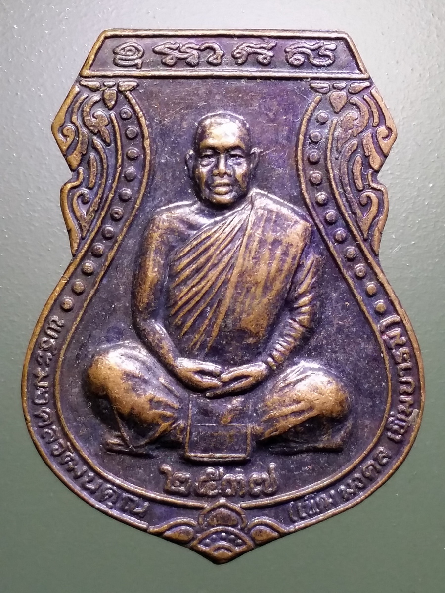 รหัสสินค้า เหรียญคณาจารย์ 5388 เหรียญเสมาพระมงคลวัฒนคุณ วัดถ้ำไตรรัตน์ อำเภอปากช่อง จังหวัดนครราชสีมา รุ่นศุภฤกษ์สร้างอุโบสถ