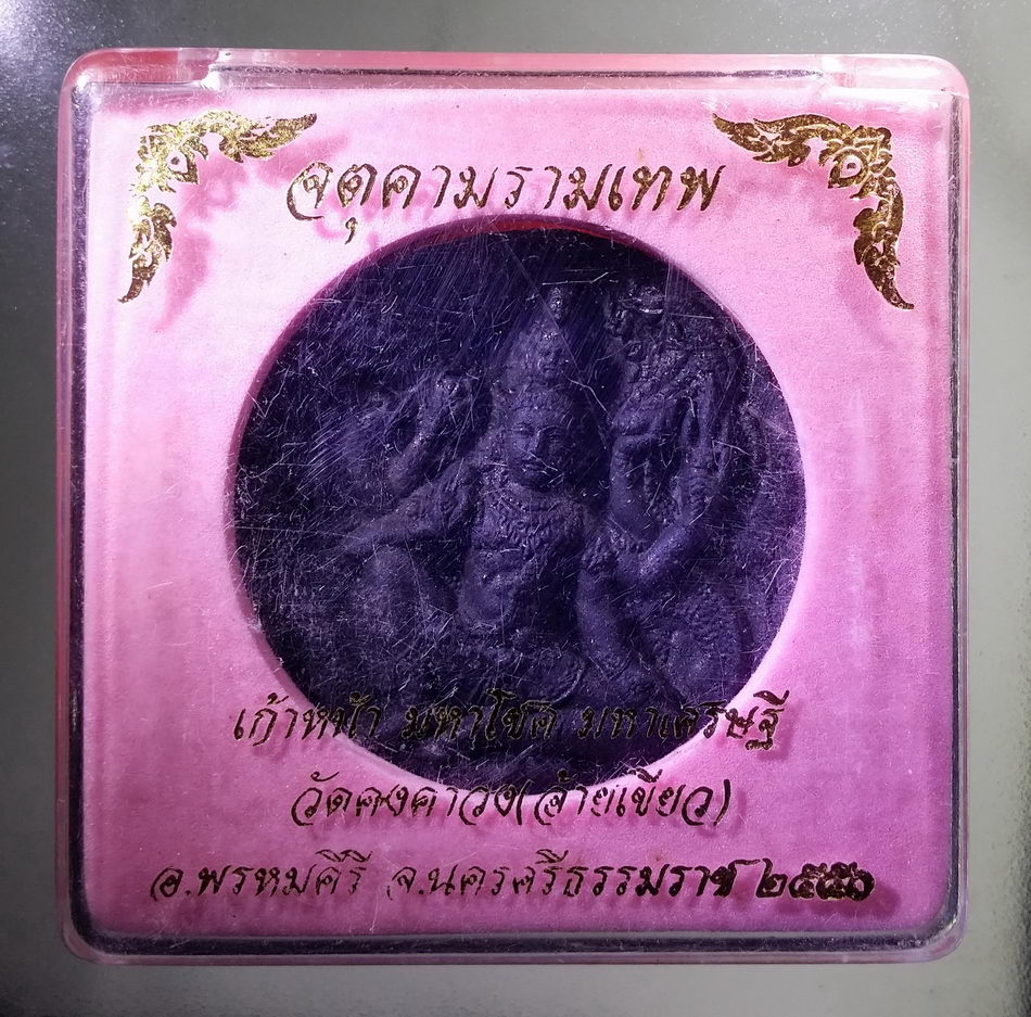 รหัสสินค้า จตุคามรามเทพ 897 จตุคามรามเทพ รุ่น เก้าหน้ามหาโชคมหาเศรษฐี วัดอ้ายเขียว เนื้อว่านกากยายักษ์