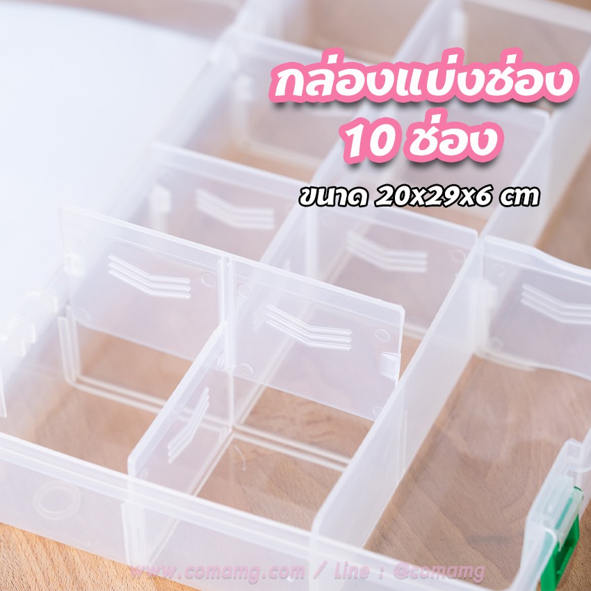 กล่องแบ่งช่อง กล่องใส่ของ 10ช่อง Keyway 4401