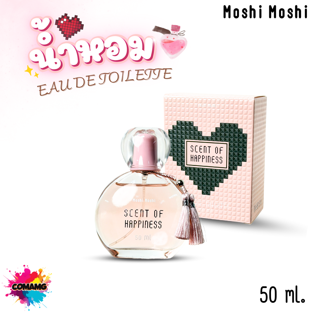 น้ำหอมโมชิโมชิ Moshi น้ำหอมผู้หญิง Scent of Happiness ขนาด 50มล กลิ่นหอม กลิ่นลูกคุณหนู พร้อมส่ง
