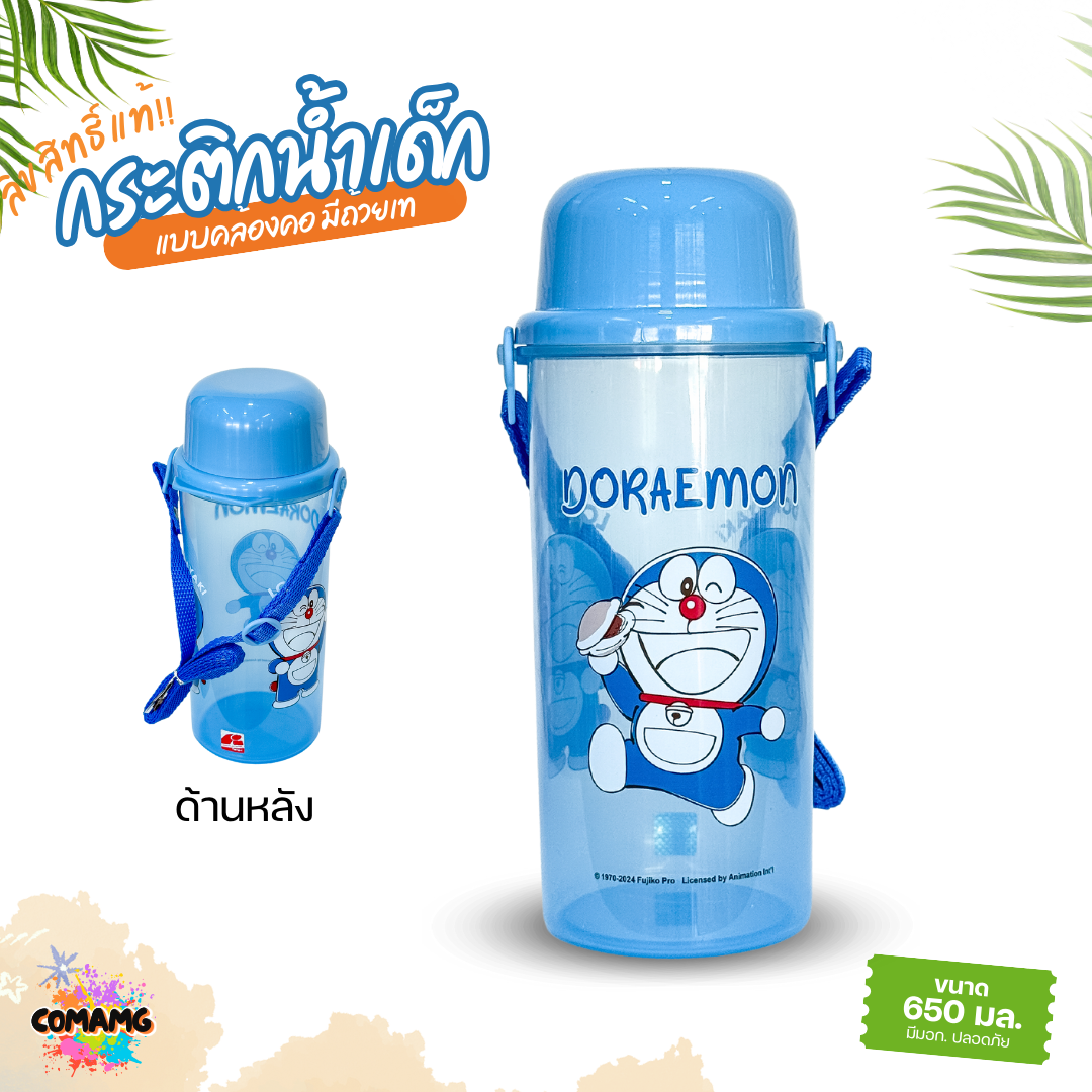 กระติกน้ำเด็กพกพา แบบเท รุ่นฝาเป็นแก้วน้ำได้ กระติกน้ำแบบยกดื่ม มีสายคล้องคอ 650มล ลายลิขสิทธิ์