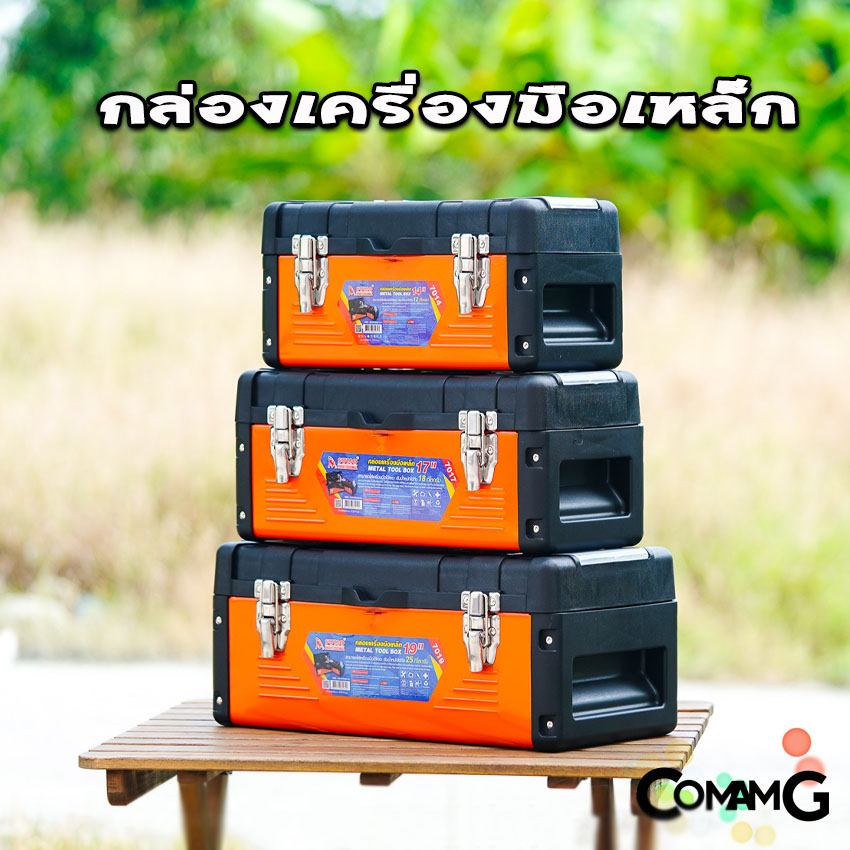 Sumo กล่องเครื่องมือเหล็ก กล่องเก็บเครื่องมือช่าง แข็งแรง ทนทาน มีให้เลือก3ขนาด