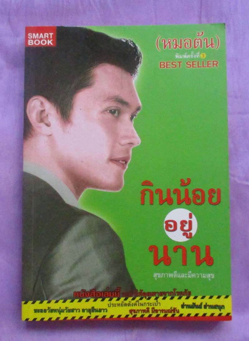 หนังสือ กินน้อยอยู่นาน