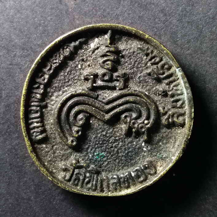 รหัสสินค้า เหรียญคณาจารย์ 014 เหรียญหล่อล้อแม็กซ์ หลวงพ่อแพ วัดพิกุลทอง จังหวัดสิงห์บุรี โค้ดพุดซ้อนหล่อในตัว