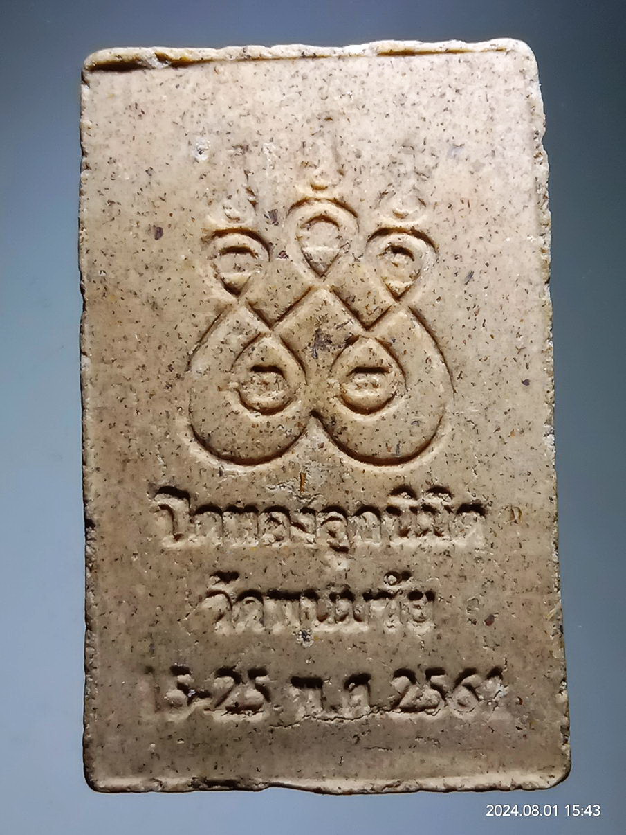 รหัสสินค้า พระเนื้อดิน เนื้อผง เนื้อว่าน 554 พระผงหลวงพ่อตาทิพย์ วัดพนมชัย รุ่นเหลือกินเหลือใช้ ที่ระลึกในงานปิดทองลูกนิมิต